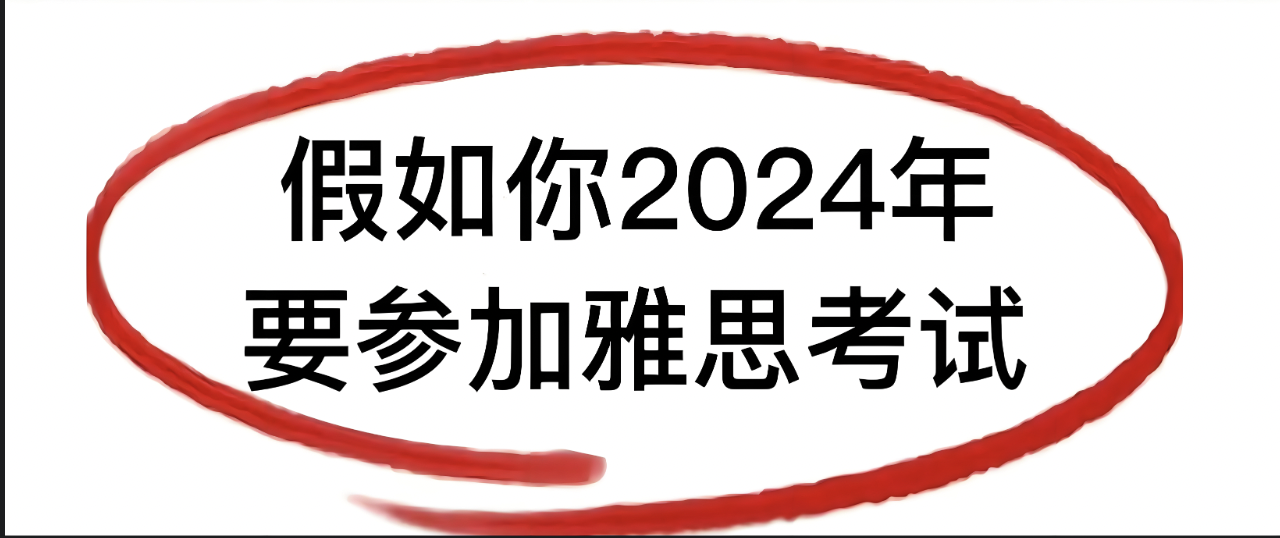 2024年雅思考试费用多少 报名入口