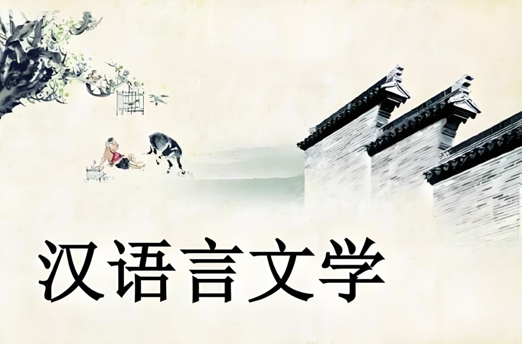 为什么说学汉语言文学后悔死了 就业环境分析