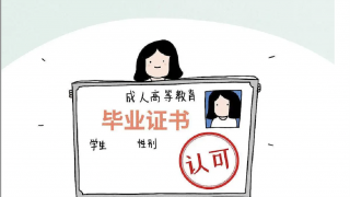 专科学历升本科学历认可度怎么样